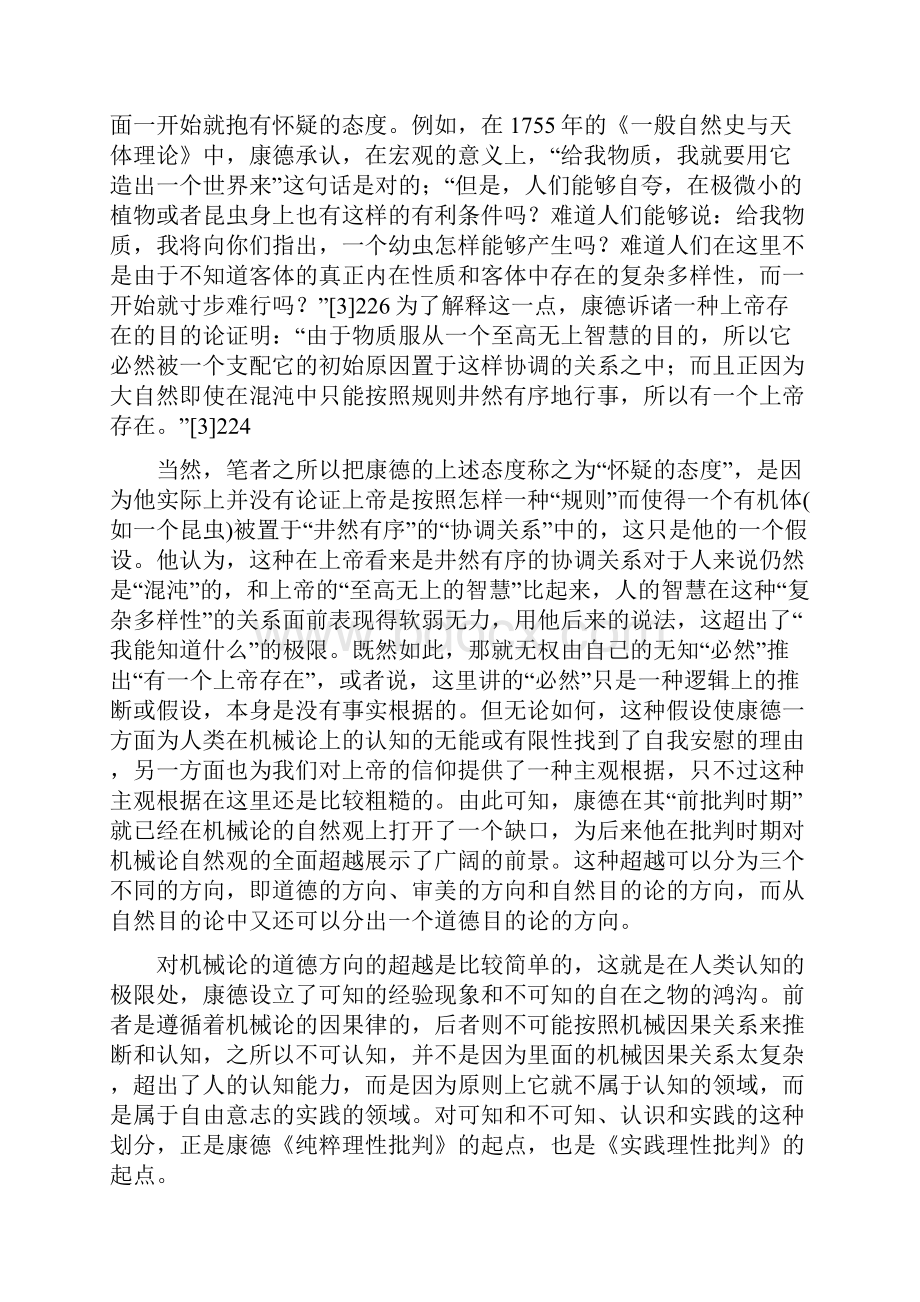 论康德对机械论自然观的超越.docx_第2页