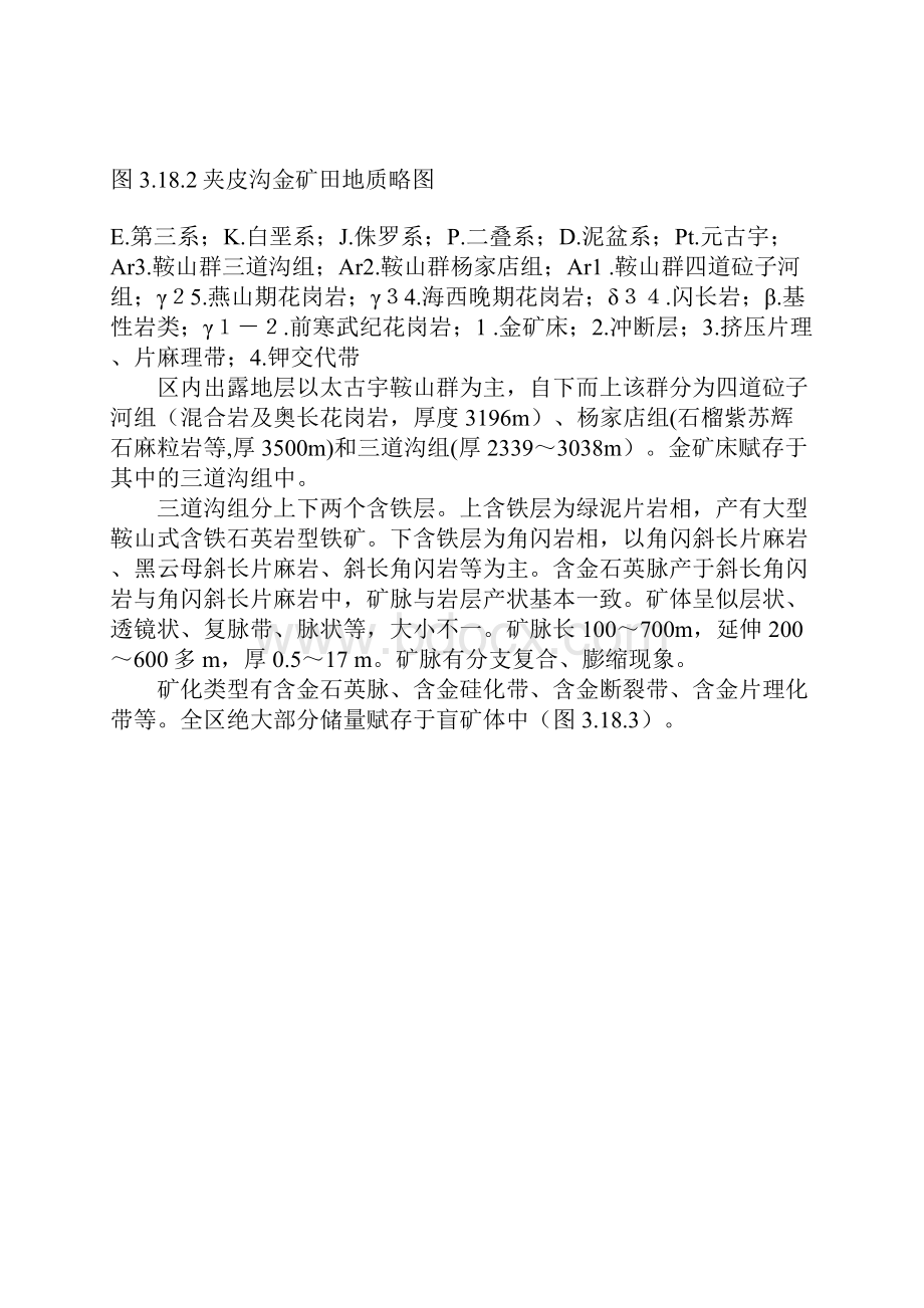 中国典型金矿山金矿床Word文档格式.docx_第2页