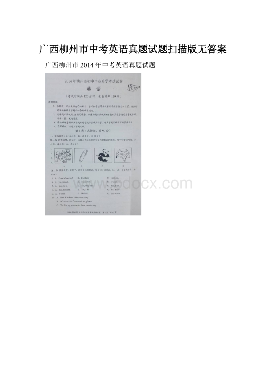 广西柳州市中考英语真题试题扫描版无答案.docx