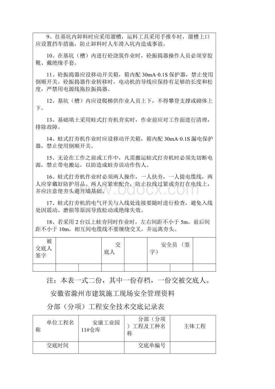 工程安全技术交底Word文档格式.docx_第2页