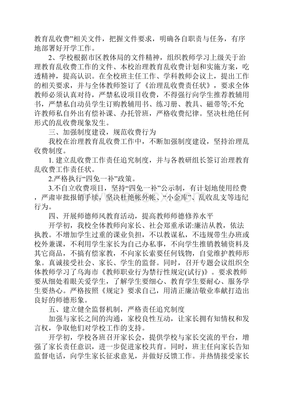 关于治理教师乱收费乱办班自查报告5篇.docx_第3页