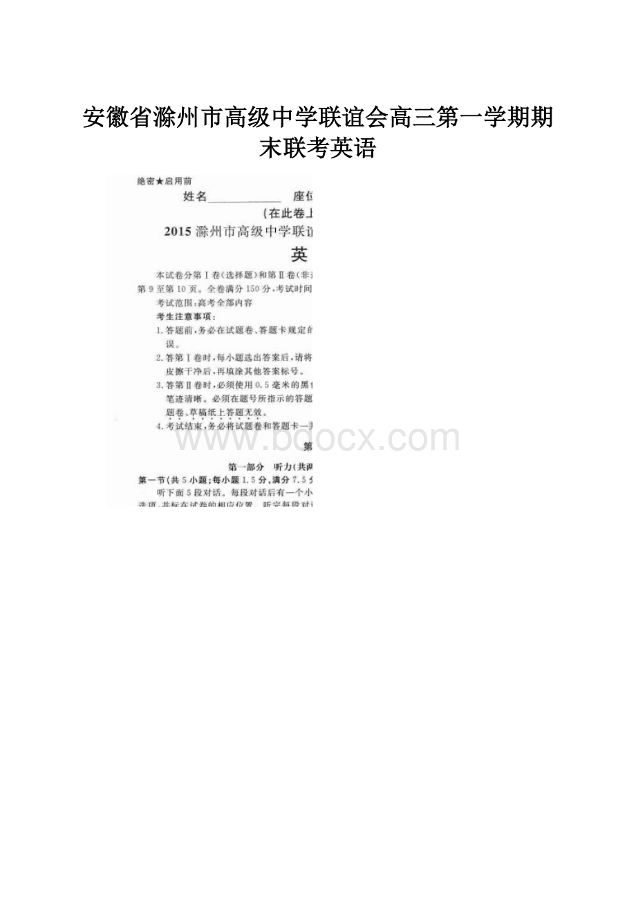 安徽省滁州市高级中学联谊会高三第一学期期末联考英语Word文件下载.docx