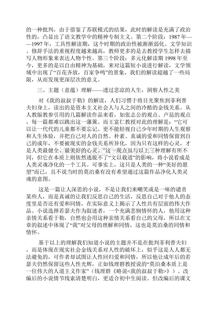 《我的叔叔于勒》解读稿修改.docx_第2页