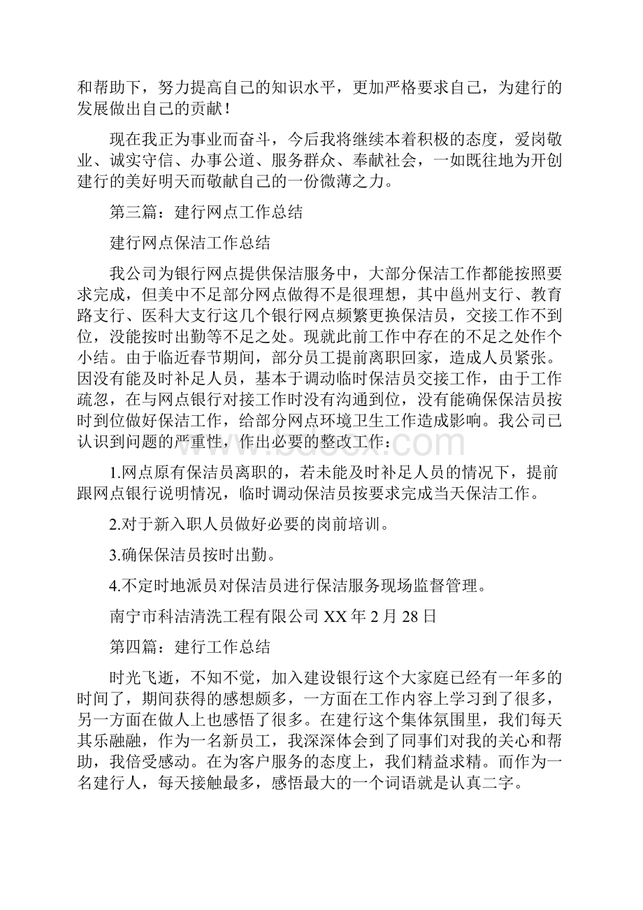 建行试用期工作总结与建设局妇委会上半年工作总结汇编Word文档下载推荐.docx_第3页