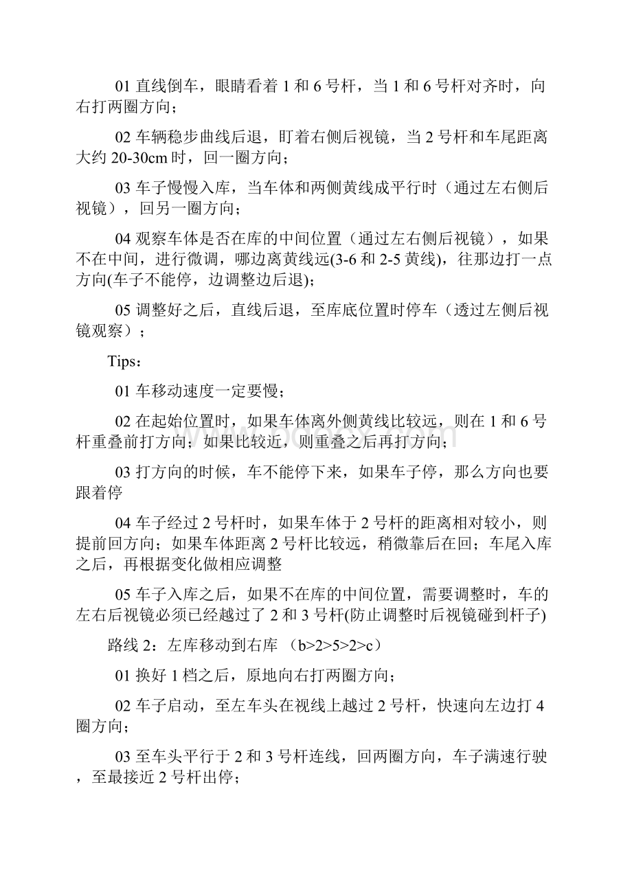 C1驾照考试科目二考试内容及合格标准桩考及路考技巧.docx_第3页