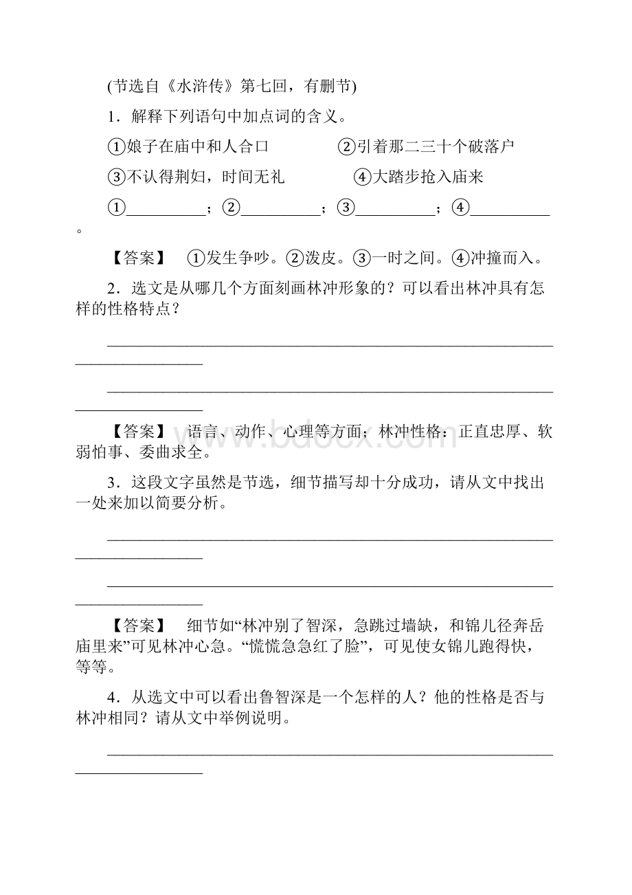 学年高二语文下学期课时训练.docx_第2页