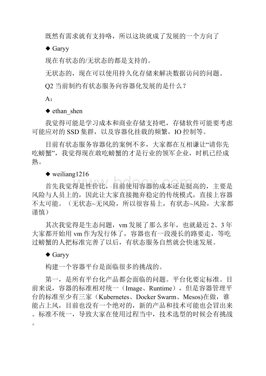 企业级容器持久化存储方案Word下载.docx_第3页