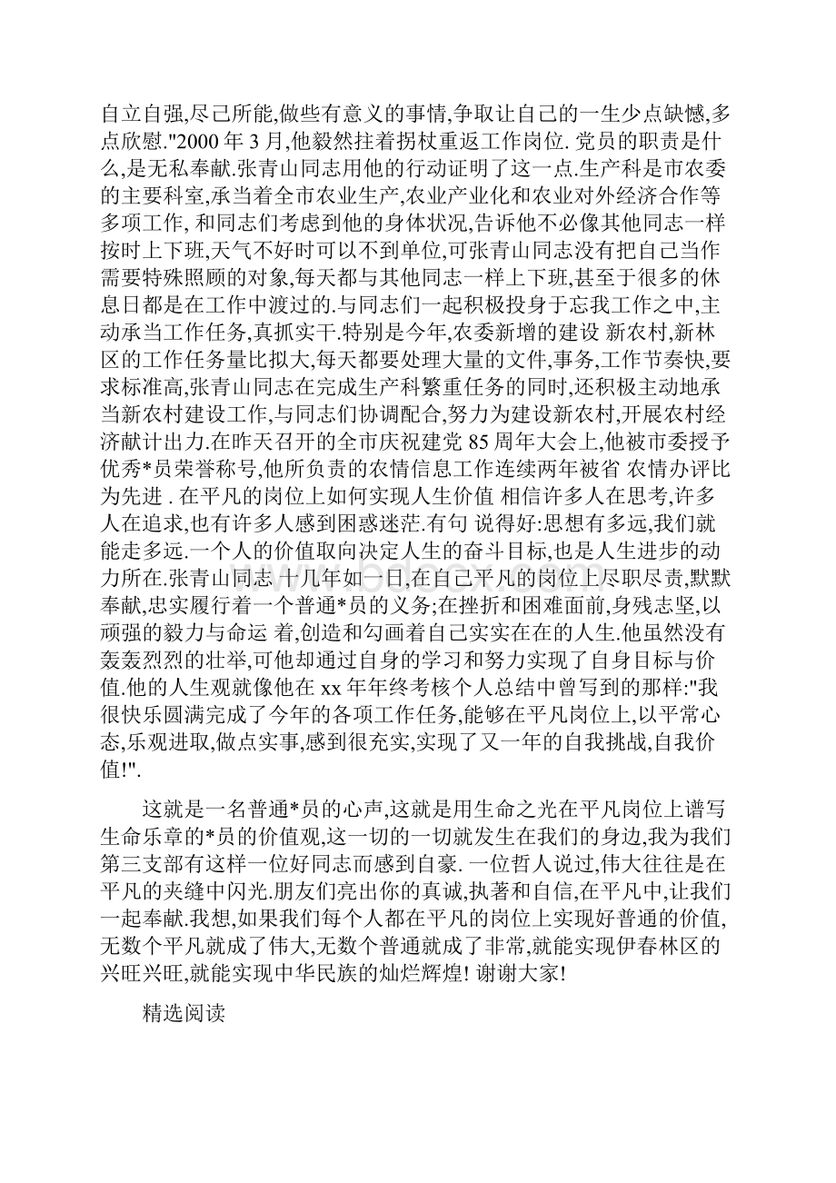 关于爱岗敬业演讲稿 让生命在平凡岗位上闪光.docx_第2页