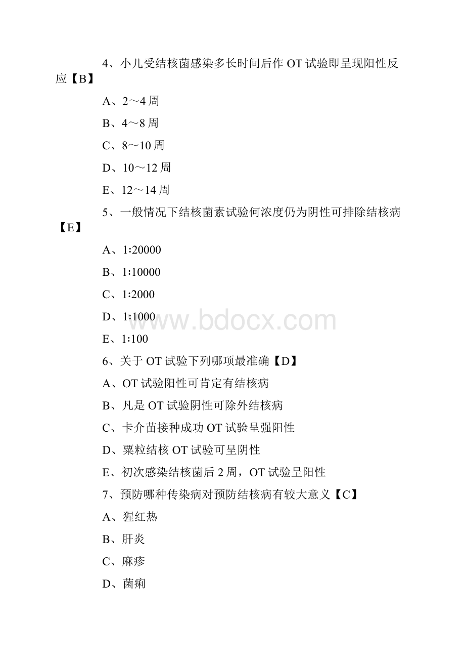 儿科学测试题及答案结核病.docx_第2页