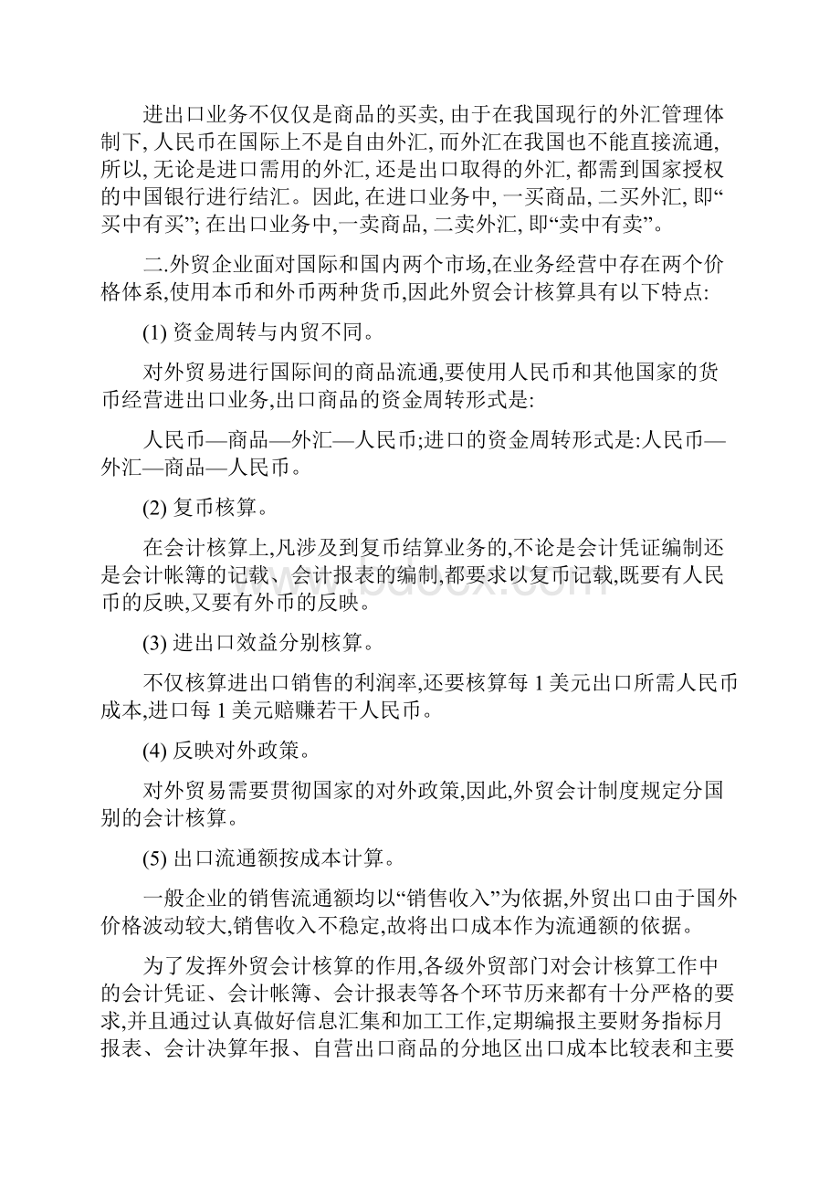 外贸会计实训报告.docx_第2页