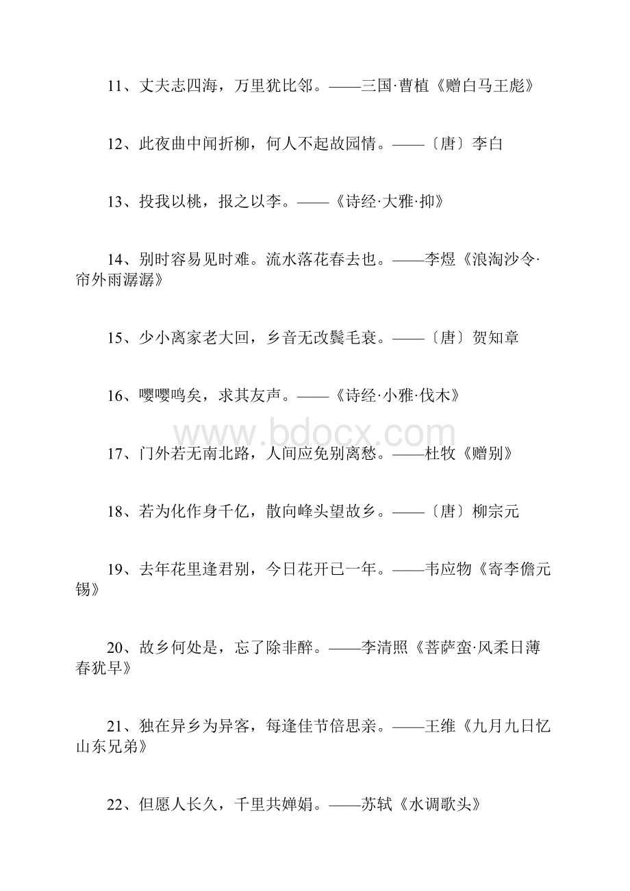 思念家乡的名言警句名人名言doc.docx_第2页