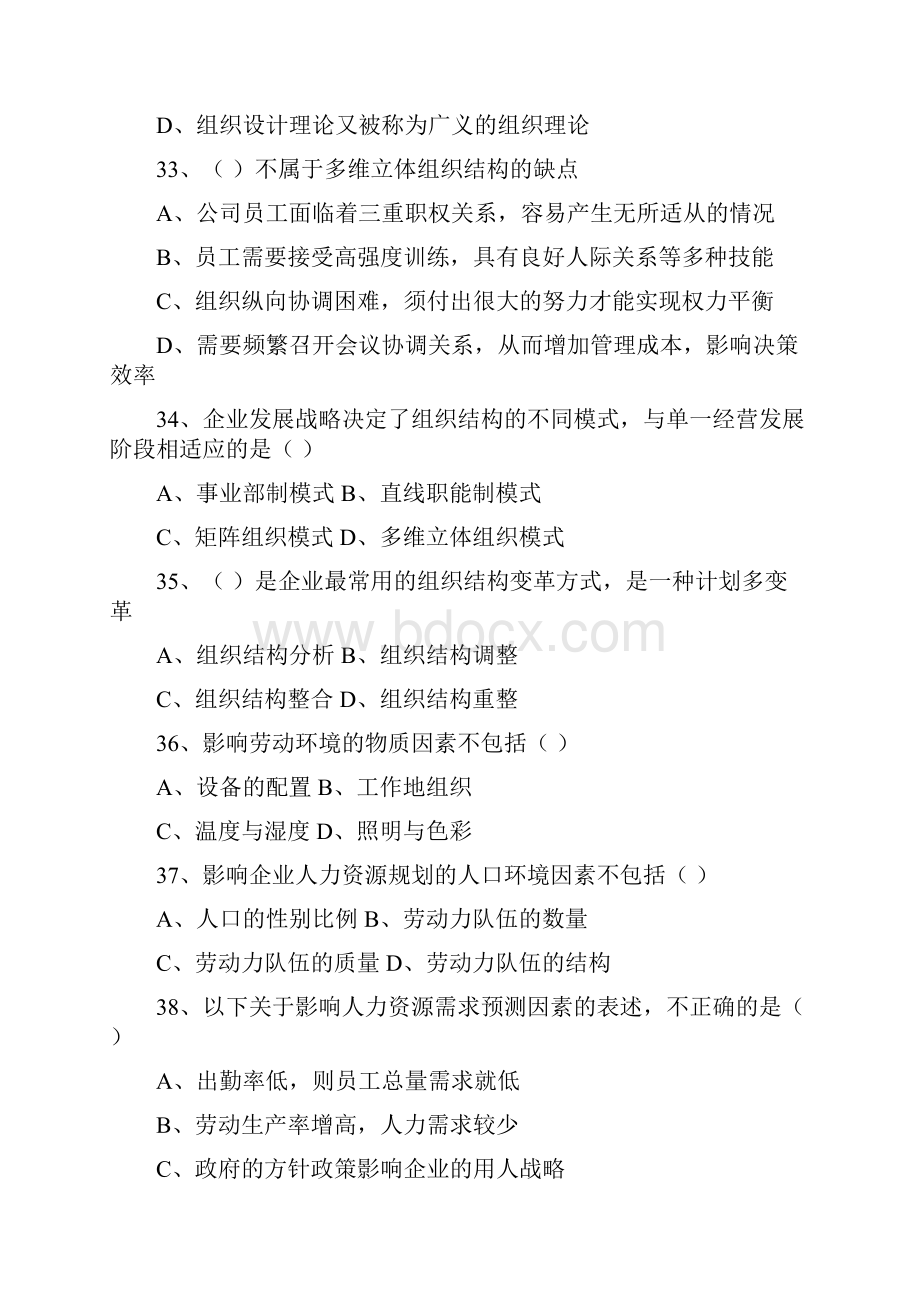 企业人力资源管理师国家职业资格二级真题及答案文档格式.docx_第2页