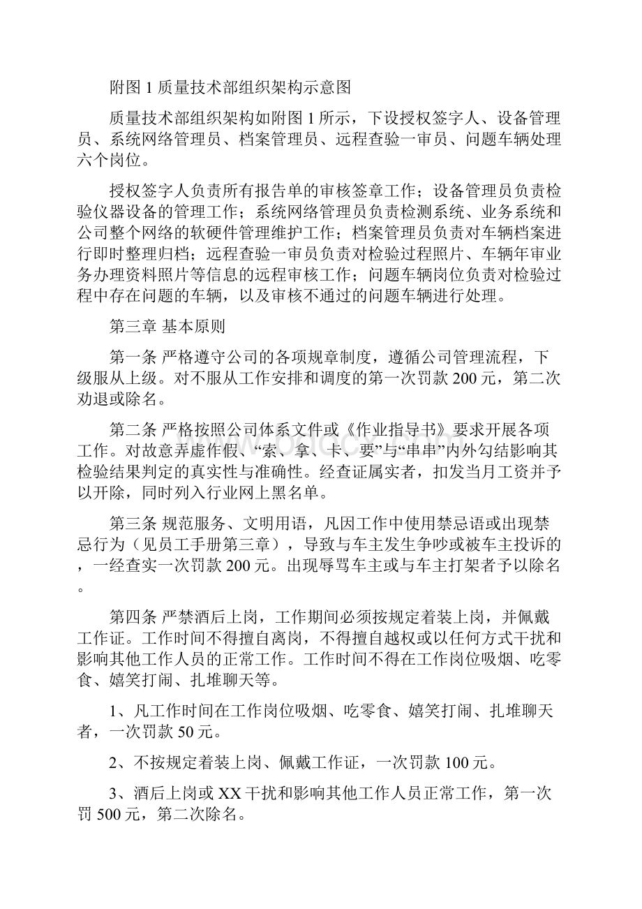 质量技术部日常工作管理制度Word下载.docx_第2页