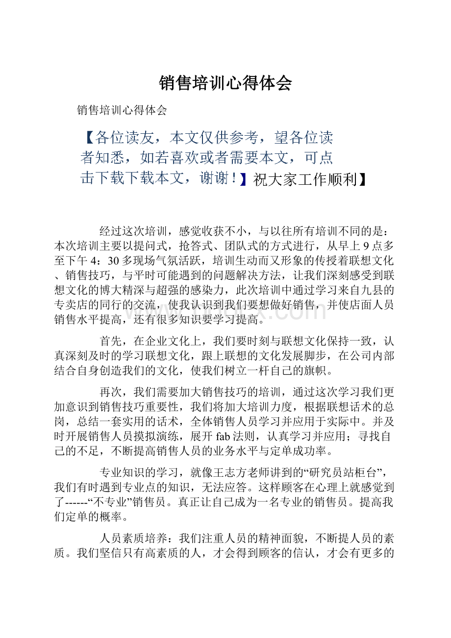 销售培训心得体会.docx_第1页