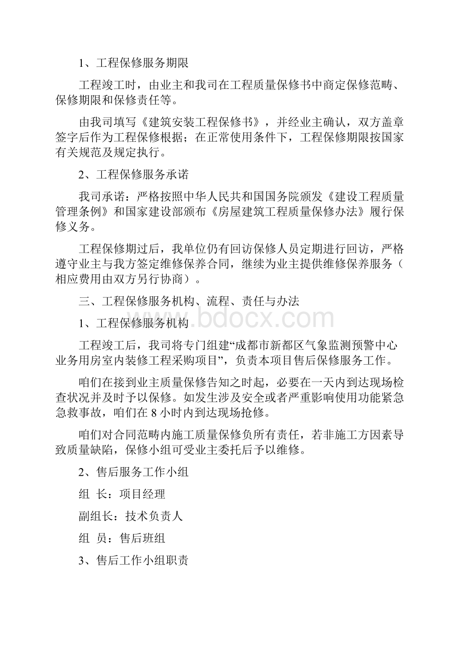 售后服务方案样本.docx_第2页