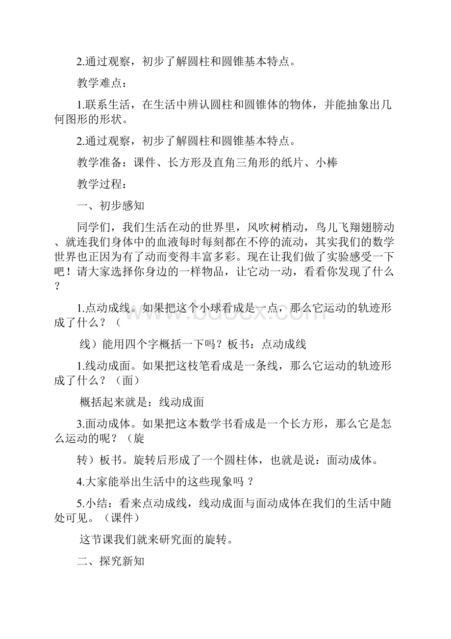 数学北师大版六年级下册《面的旋转》.docx_第2页