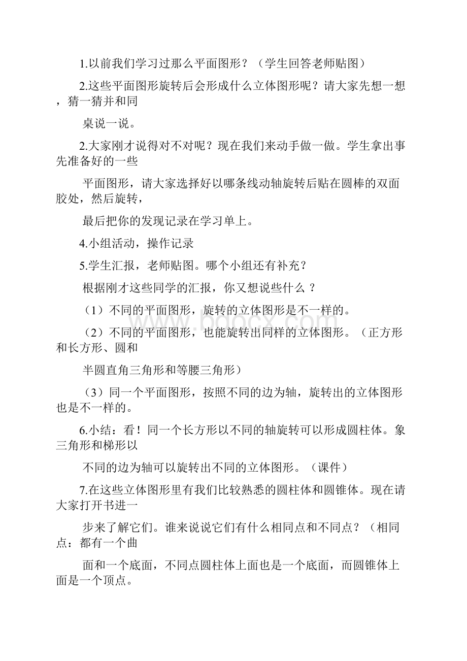 数学北师大版六年级下册《面的旋转》.docx_第3页