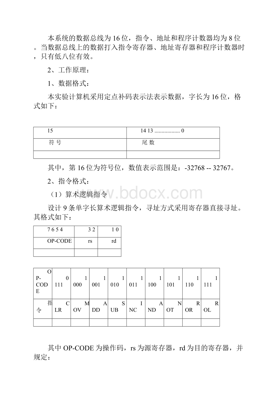 计算机组成原理实验8报告Word格式文档下载.docx_第2页