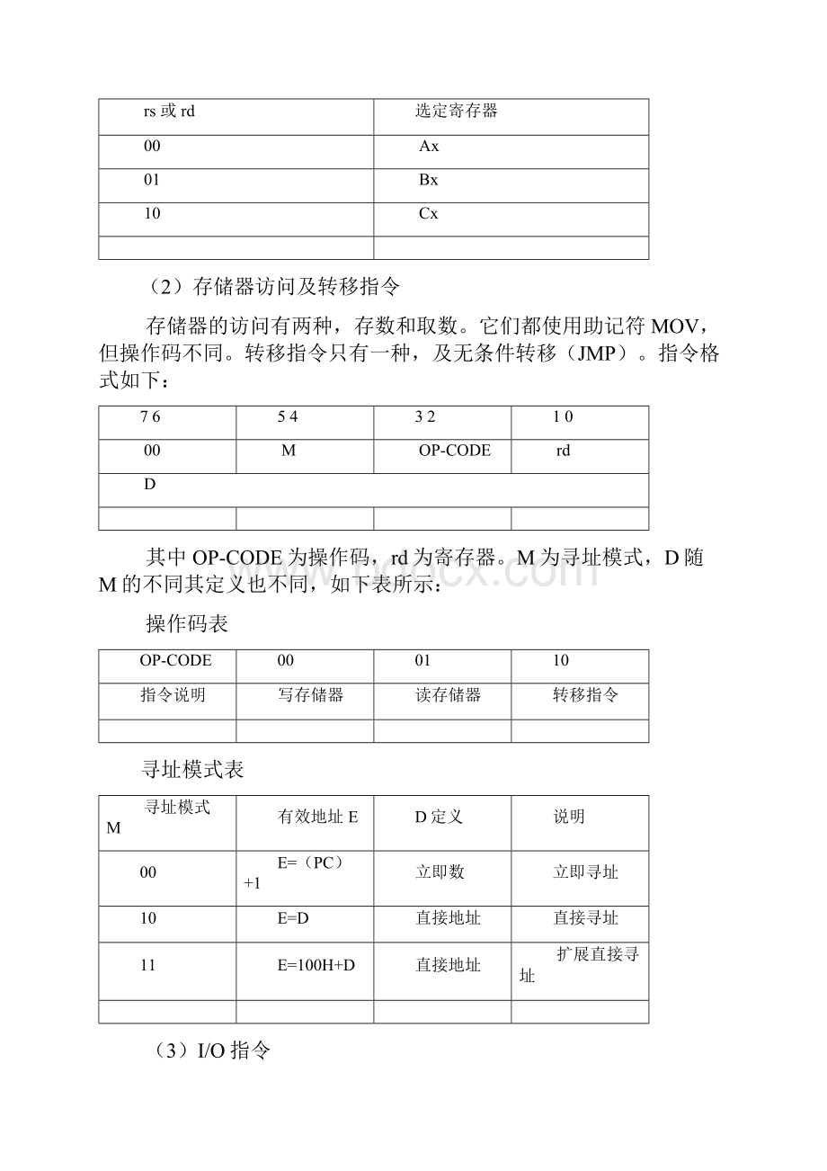 计算机组成原理实验8报告Word格式文档下载.docx_第3页