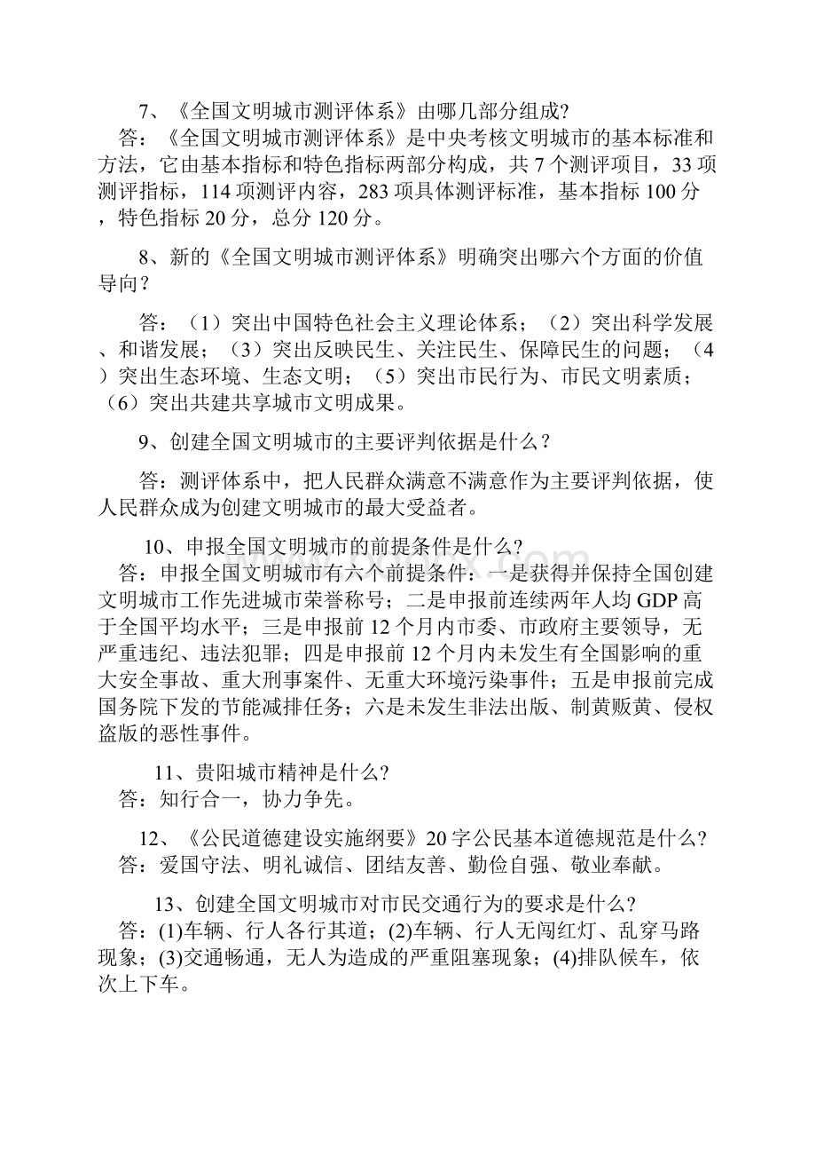 三创一办知识竞赛试题文档格式.docx_第2页