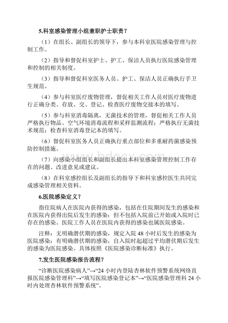 医院感染管理科学习内容.docx_第3页