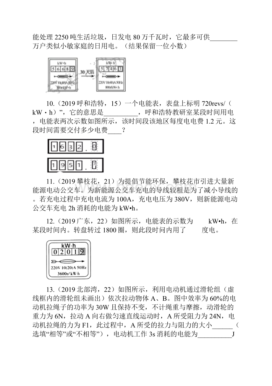 中考物理试题分类汇编五53电能电功专题.docx_第3页