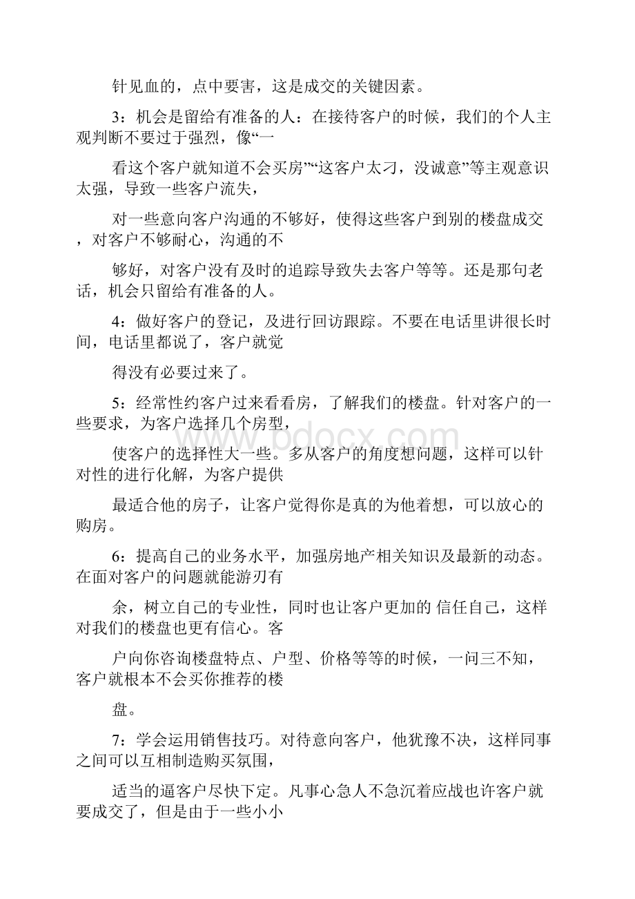 房产学习心得体会.docx_第2页