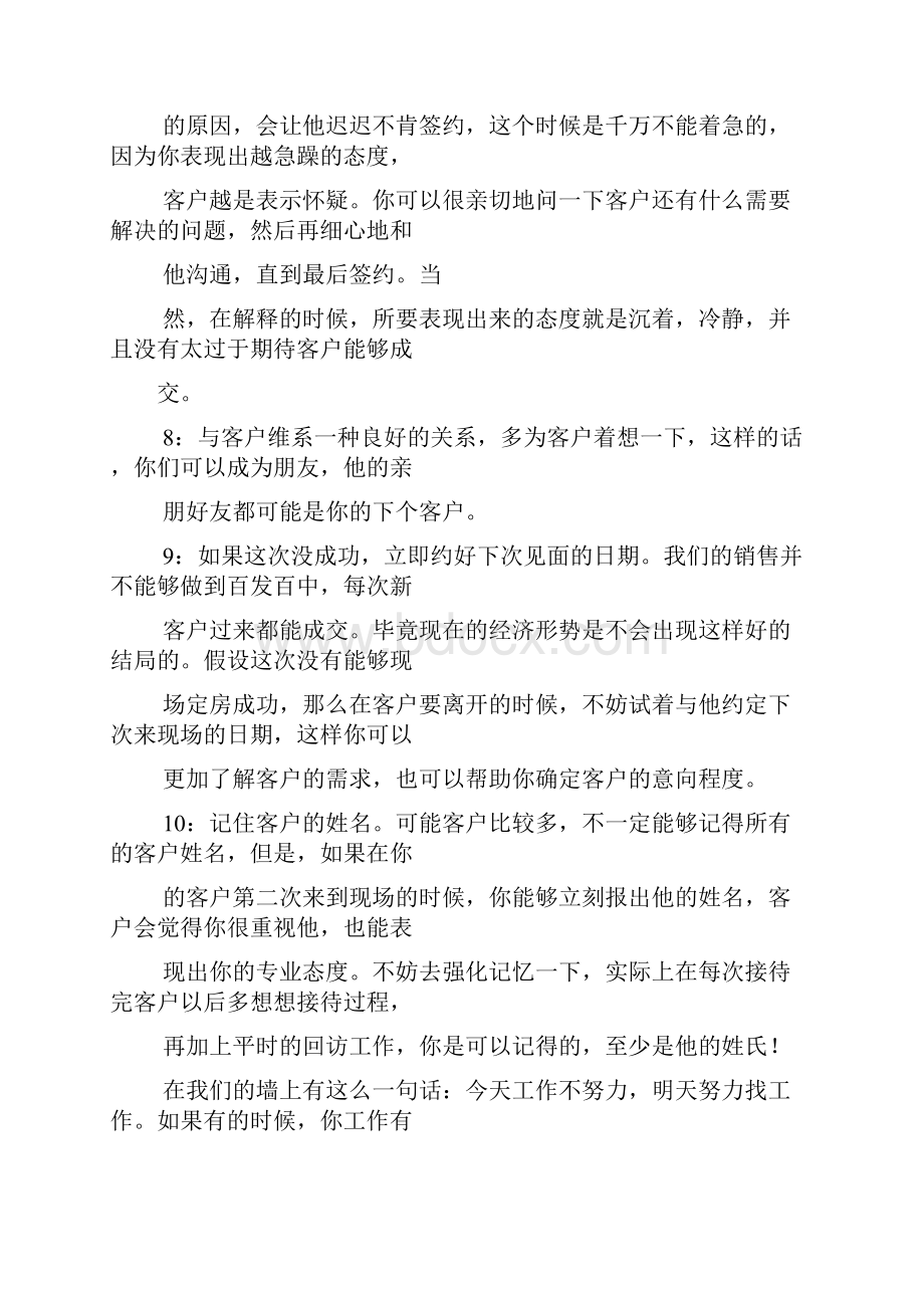 房产学习心得体会.docx_第3页