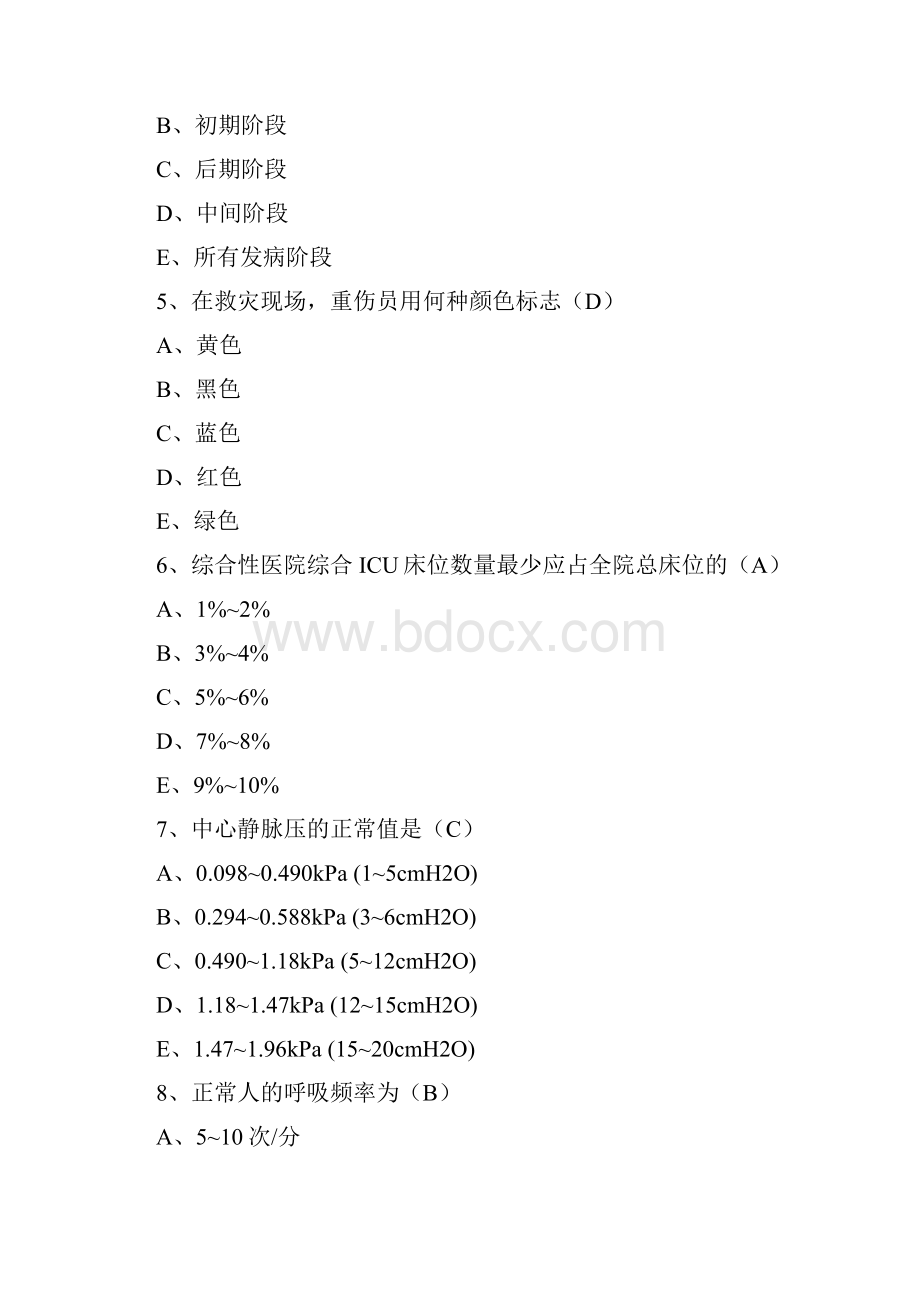 急救护理学Word文档格式.docx_第2页