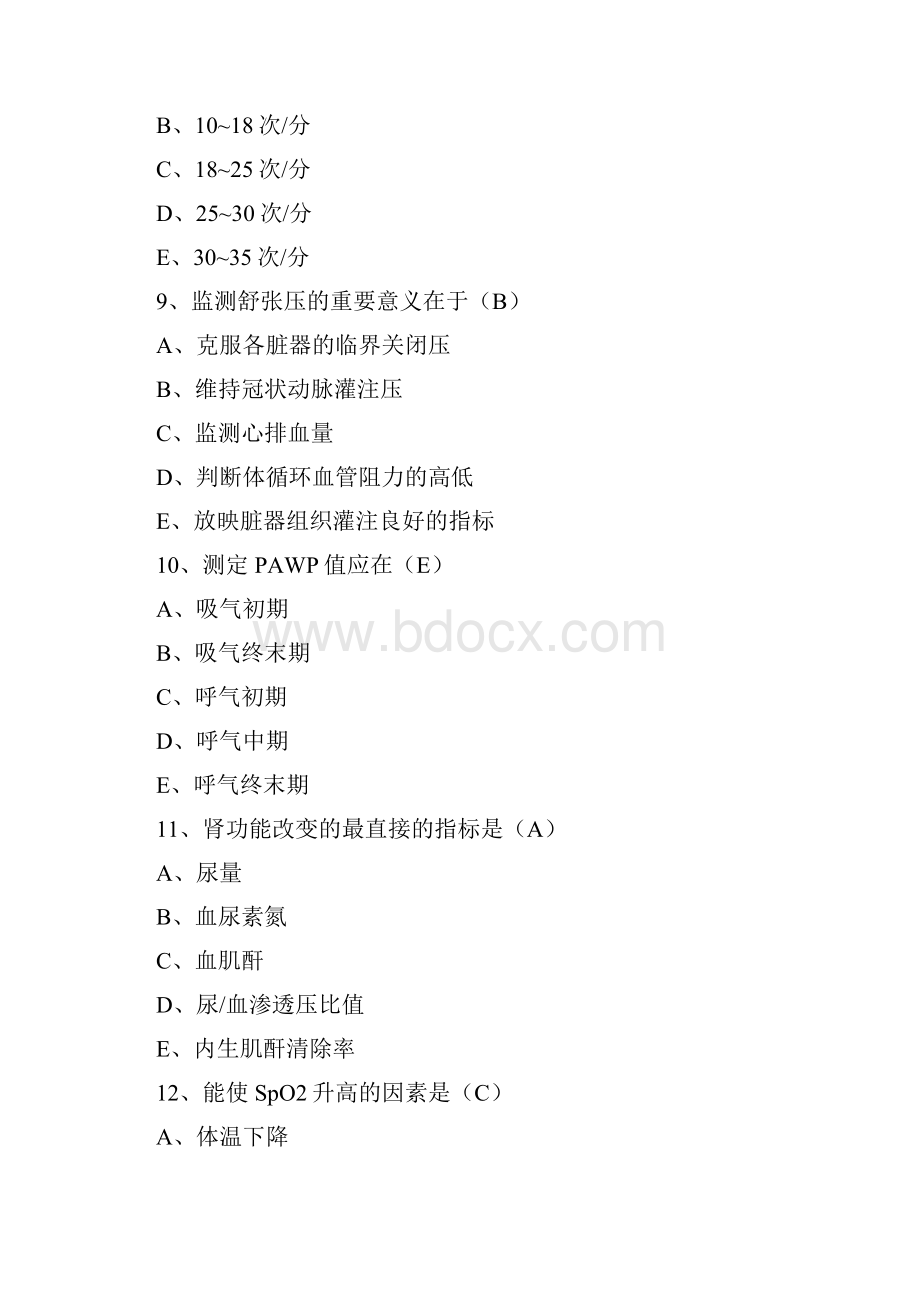 急救护理学Word文档格式.docx_第3页