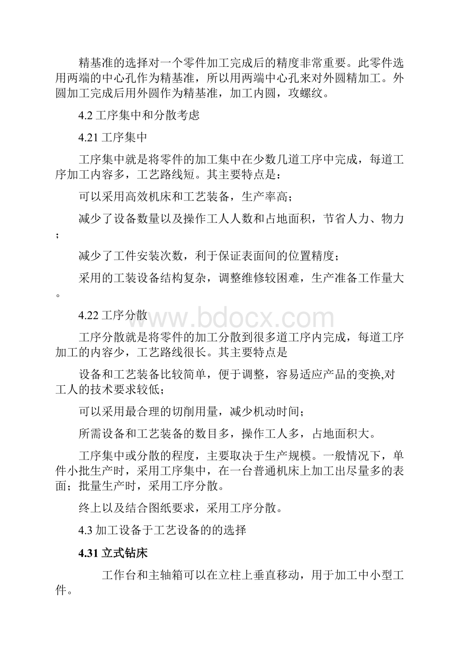 轴的加工工艺设计文档格式.docx_第3页