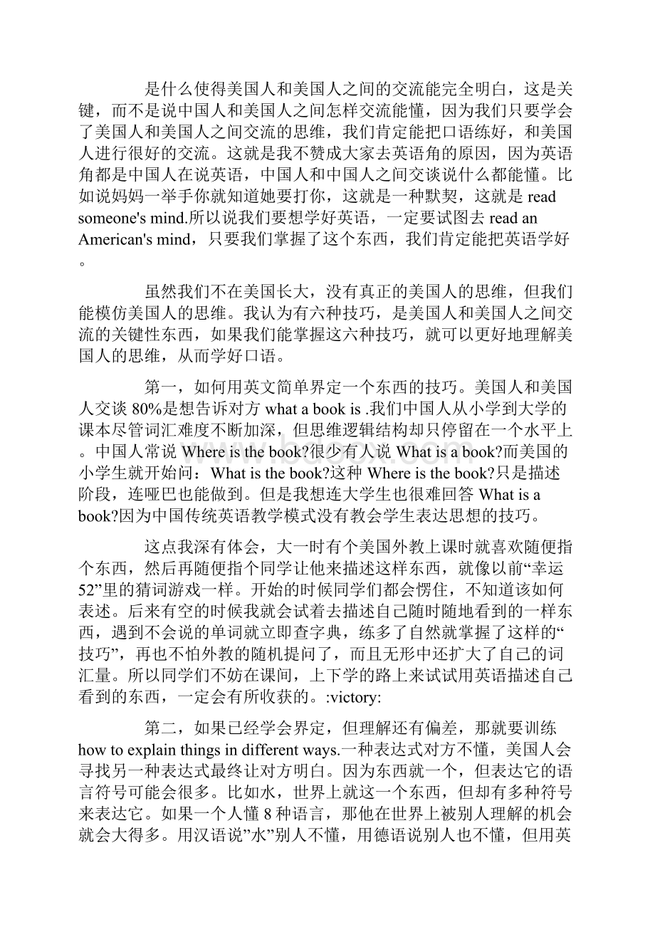 美语思维学习法.docx_第3页