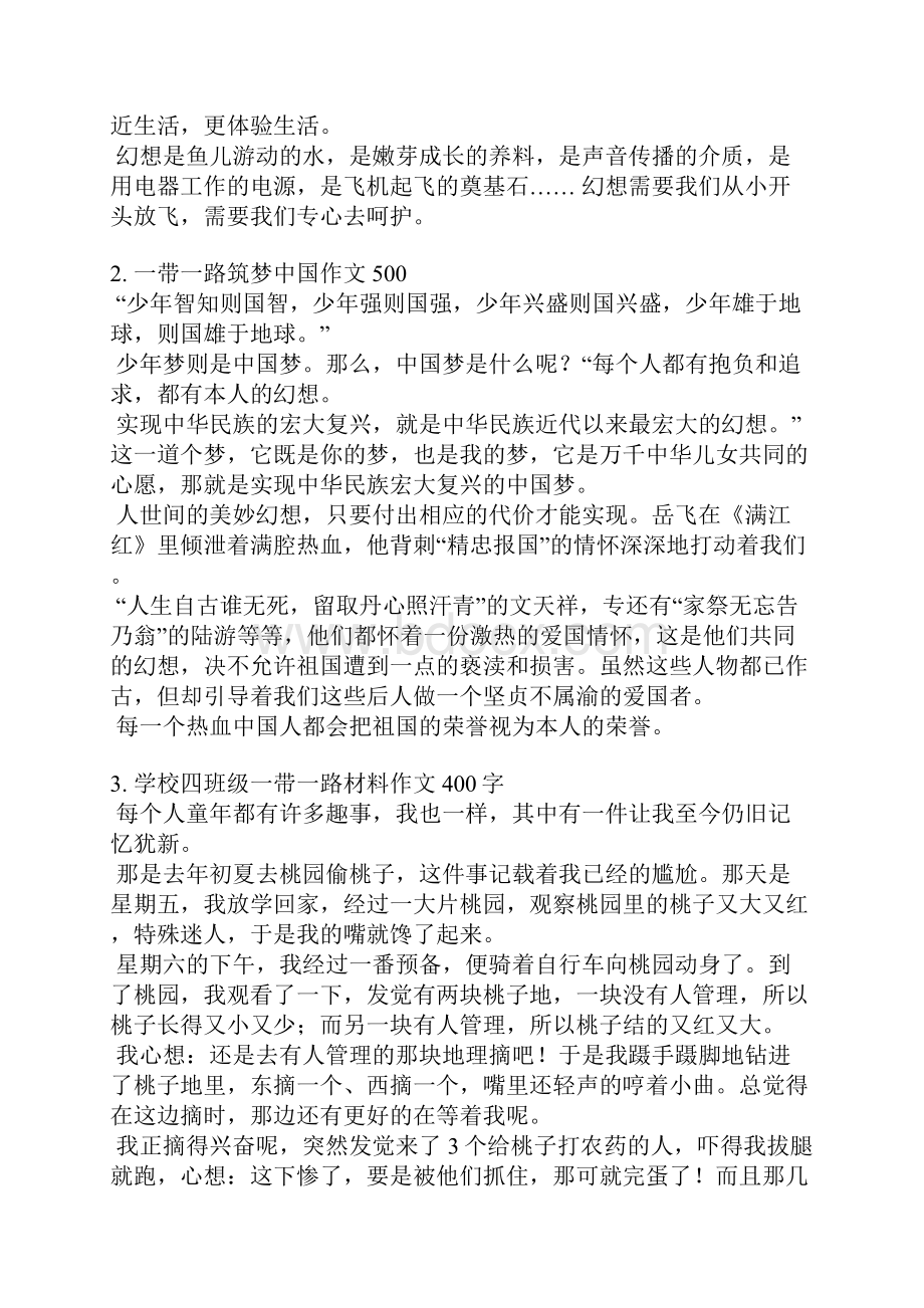 一带一路演讲稿小学生Word文档下载推荐.docx_第2页