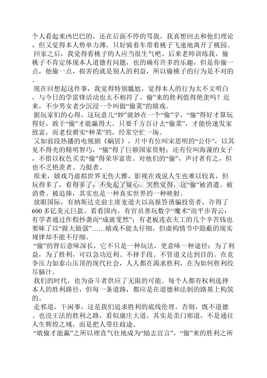 一带一路演讲稿小学生Word文档下载推荐.docx_第3页