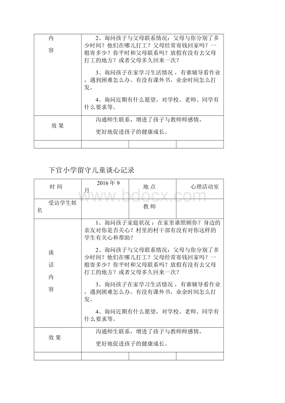 留守儿童交心谈心记录.docx_第2页