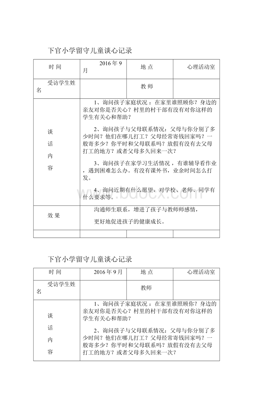 留守儿童交心谈心记录.docx_第3页