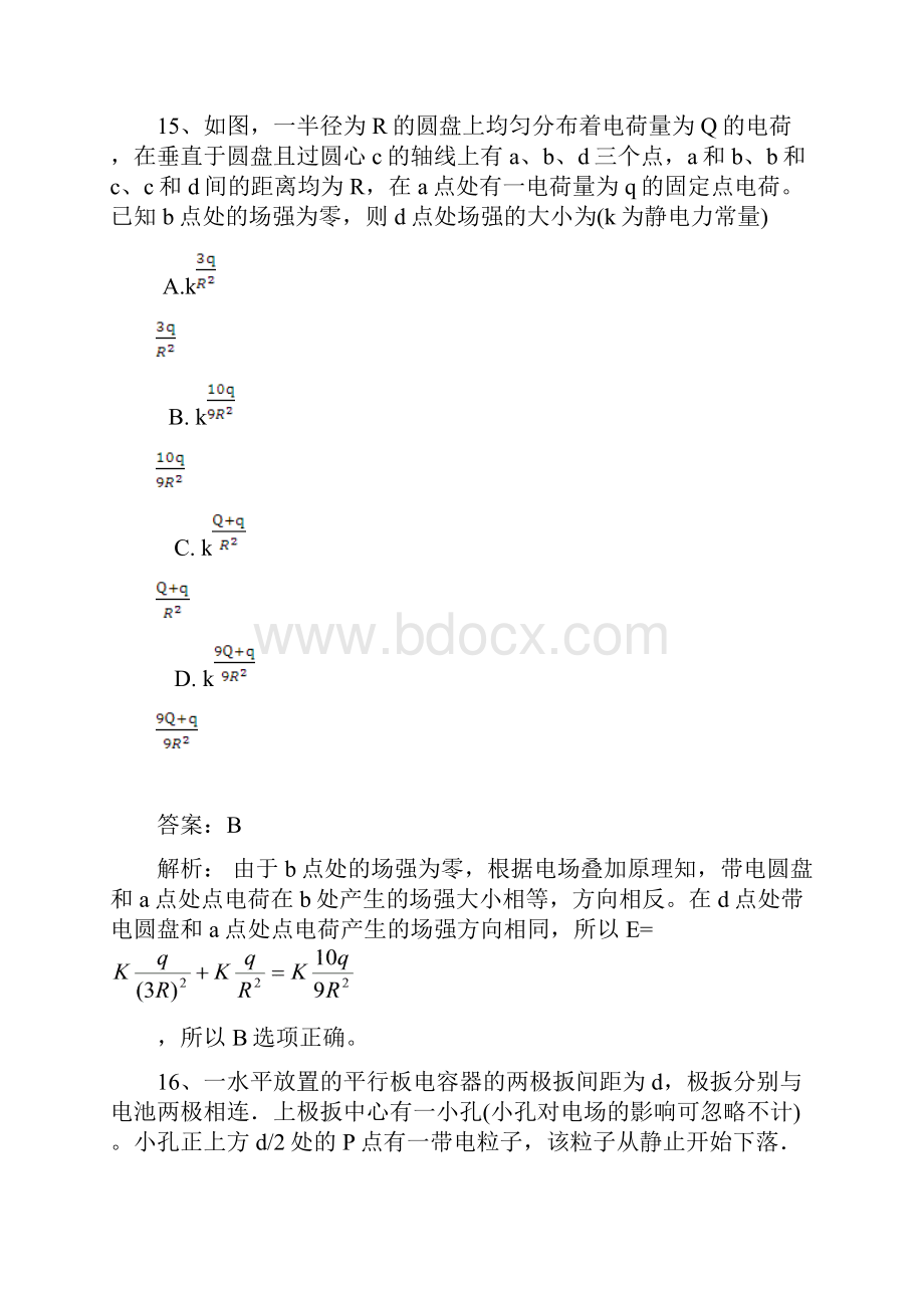 高考真题物理学科新课标卷1.docx_第2页