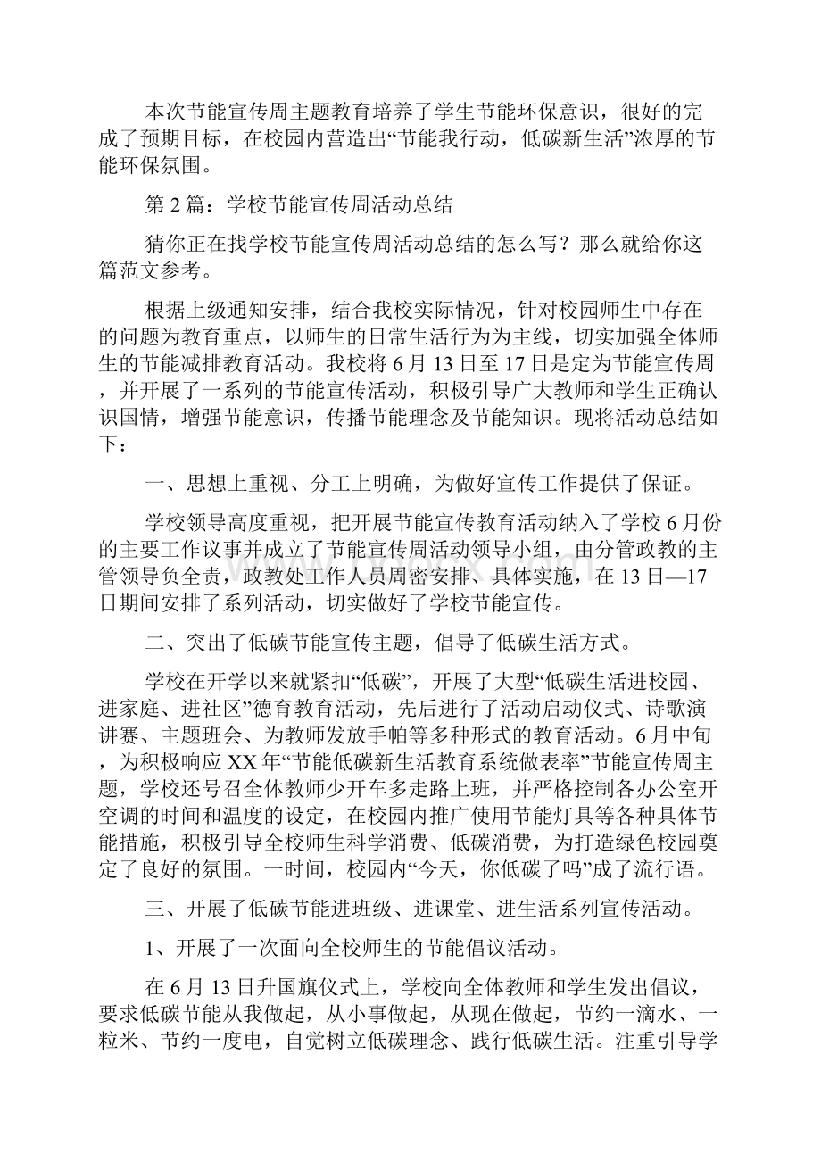 学校节能宣传周活动总结.docx_第2页