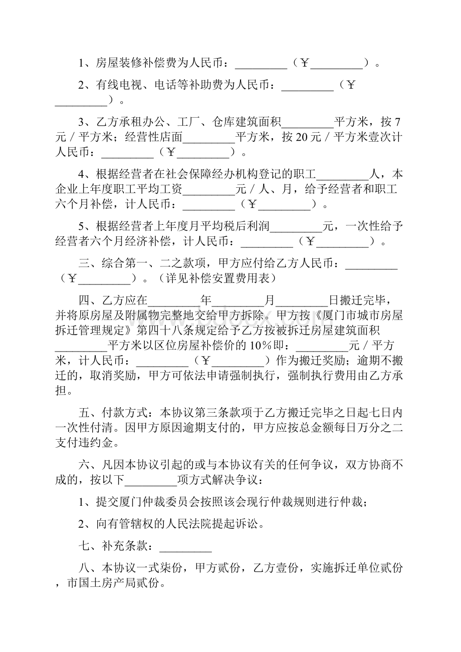 房屋补偿协议书Word文档格式.docx_第2页