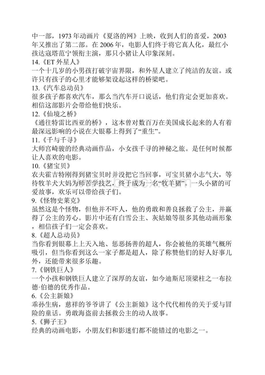 适合儿童看的电影文档格式.docx_第2页