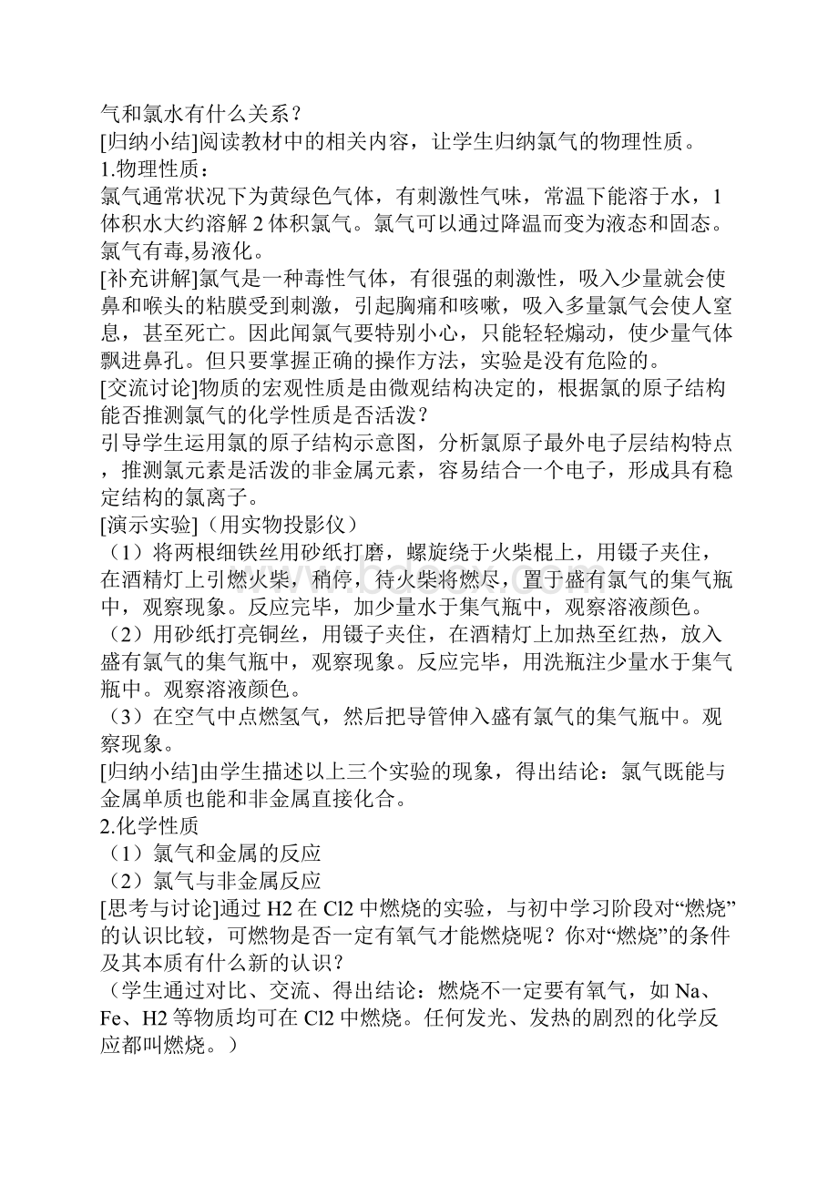 高一化学《氯气的性质》教案分析.docx_第3页