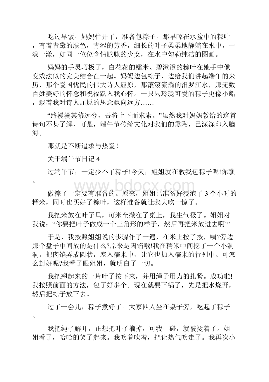 关于端午节日记文档格式.docx_第3页