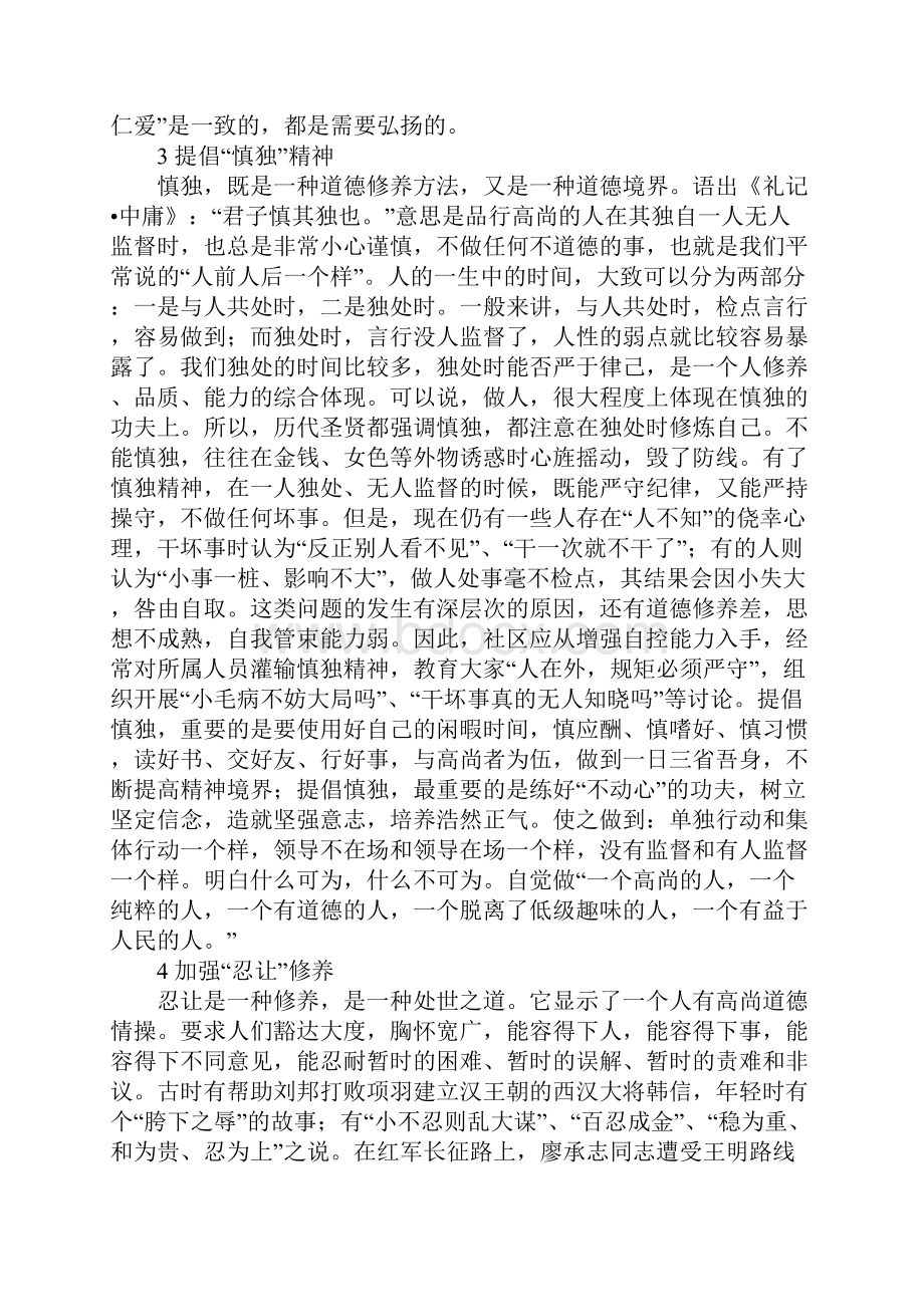 把传统美德融于社区管理探讨.docx_第3页