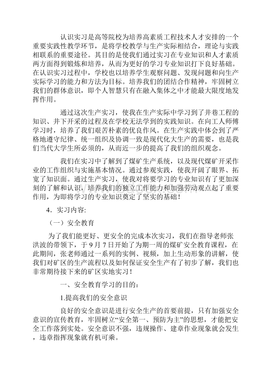 采矿专业实习报告.docx_第2页