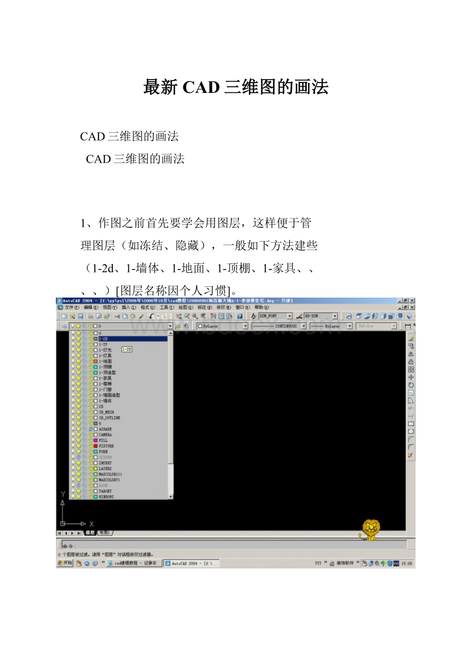 最新CAD三维图的画法.docx