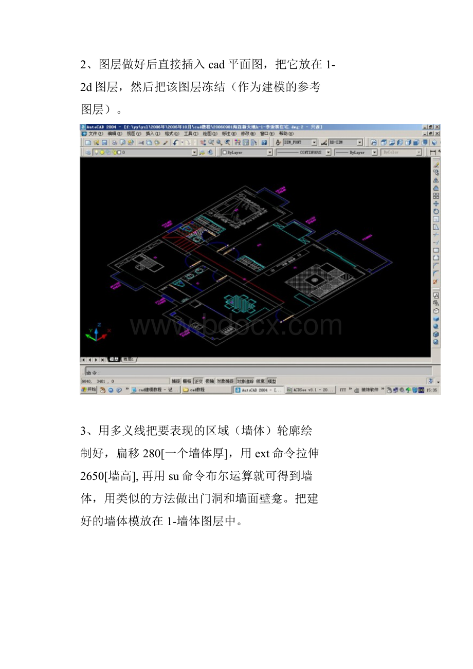 最新CAD三维图的画法Word格式文档下载.docx_第2页