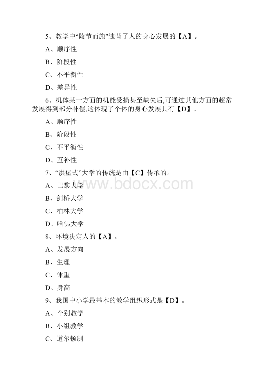 教师资格及教师招考试题附答案 186Word格式.docx_第2页