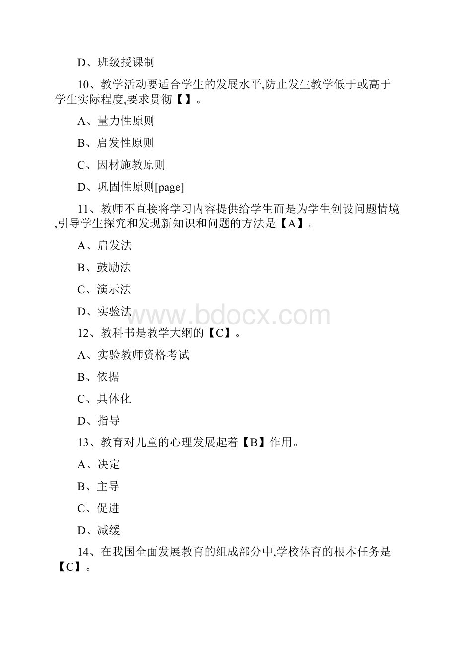 教师资格及教师招考试题附答案 186Word格式.docx_第3页