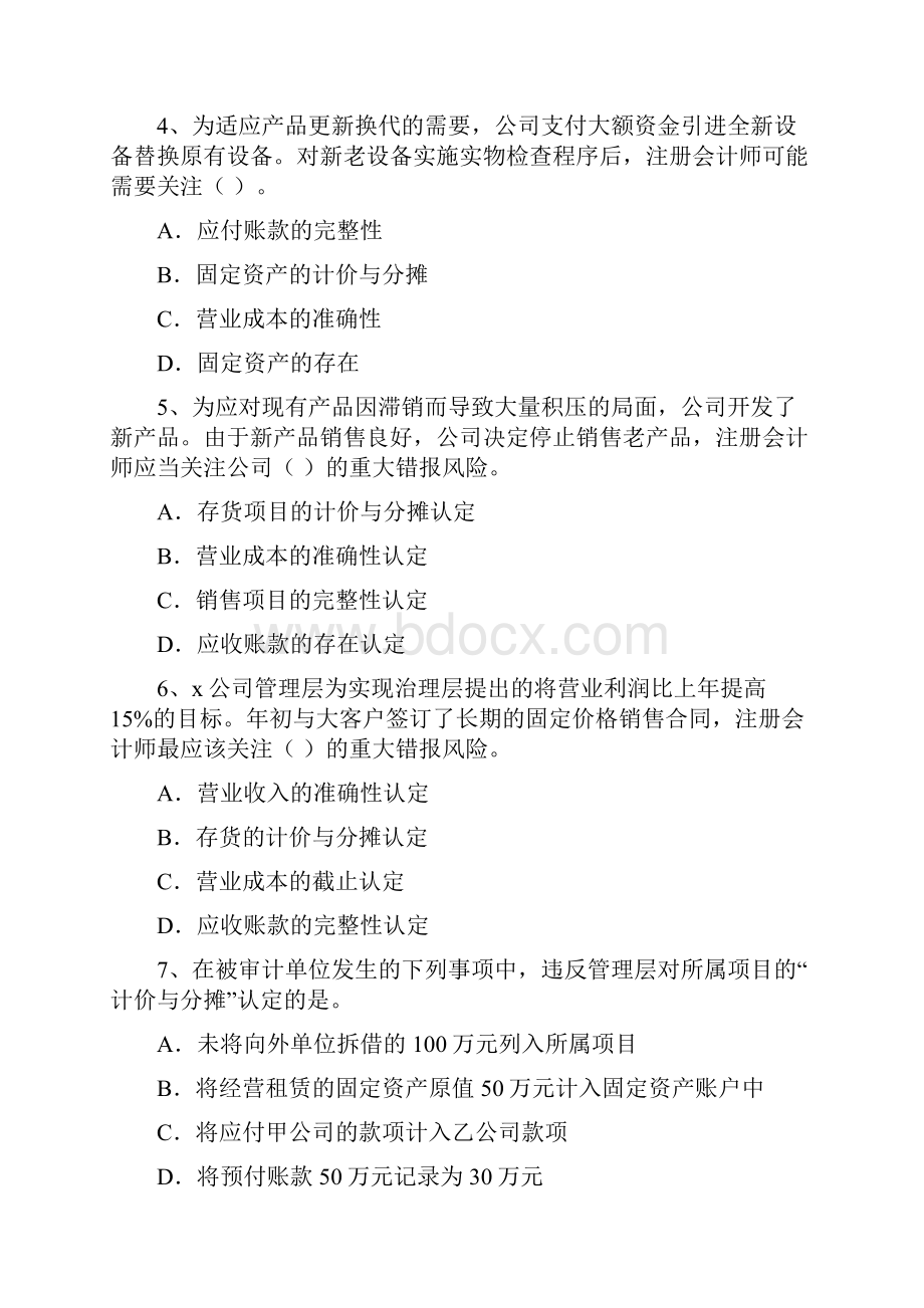 审计学习题上课讲义Word文件下载.docx_第2页