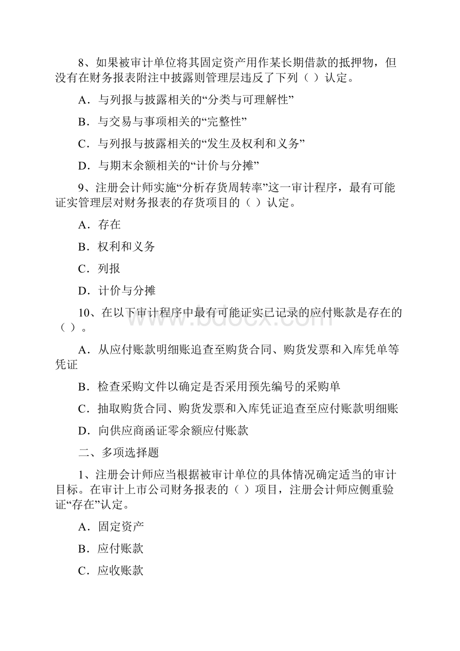 审计学习题上课讲义Word文件下载.docx_第3页